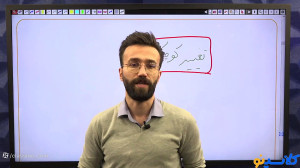 (جلسه دوازدهم ) کلاس آنلاین مش...