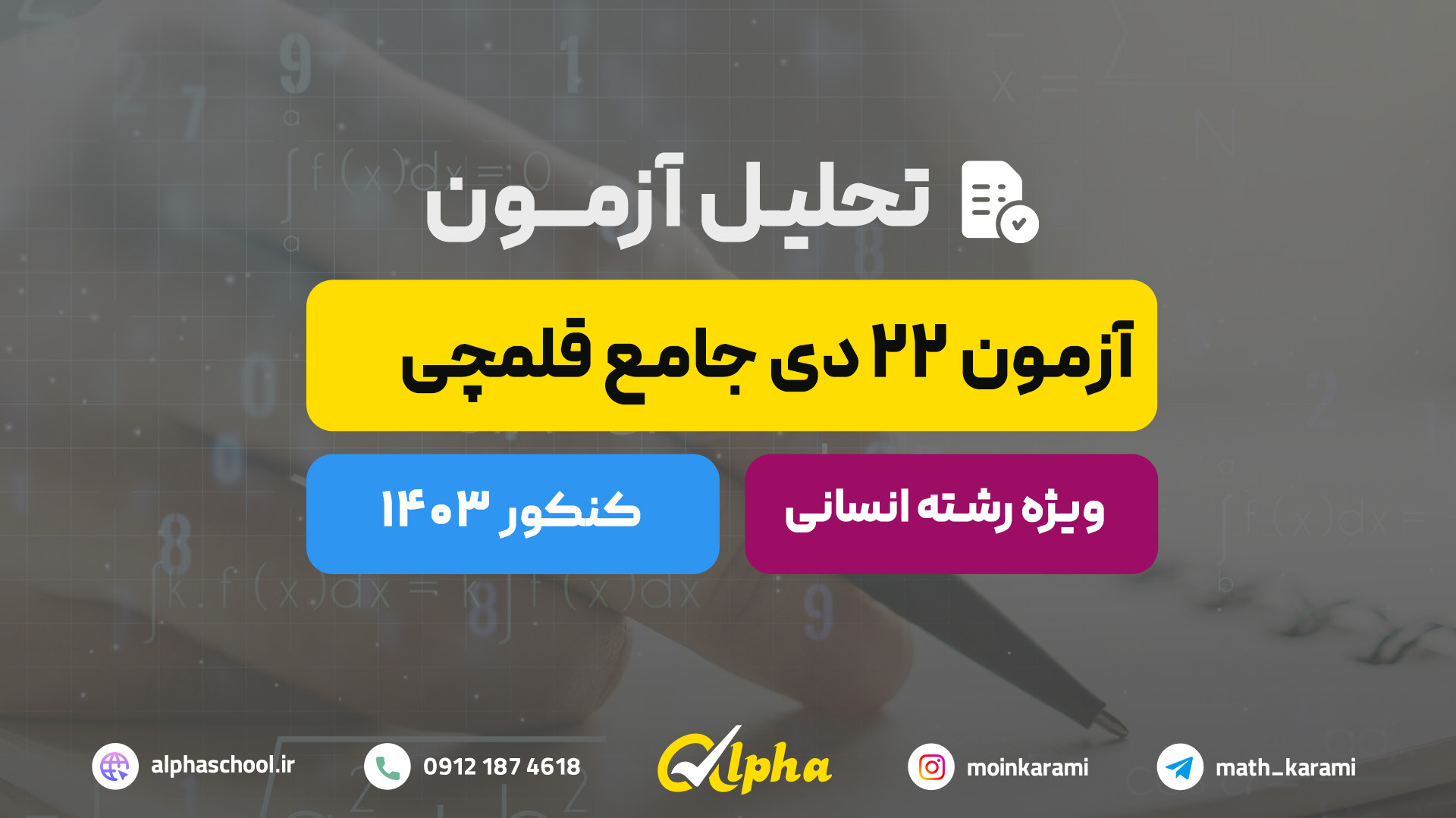 تحلیل ریاضی جامع انسانی قلمچی...