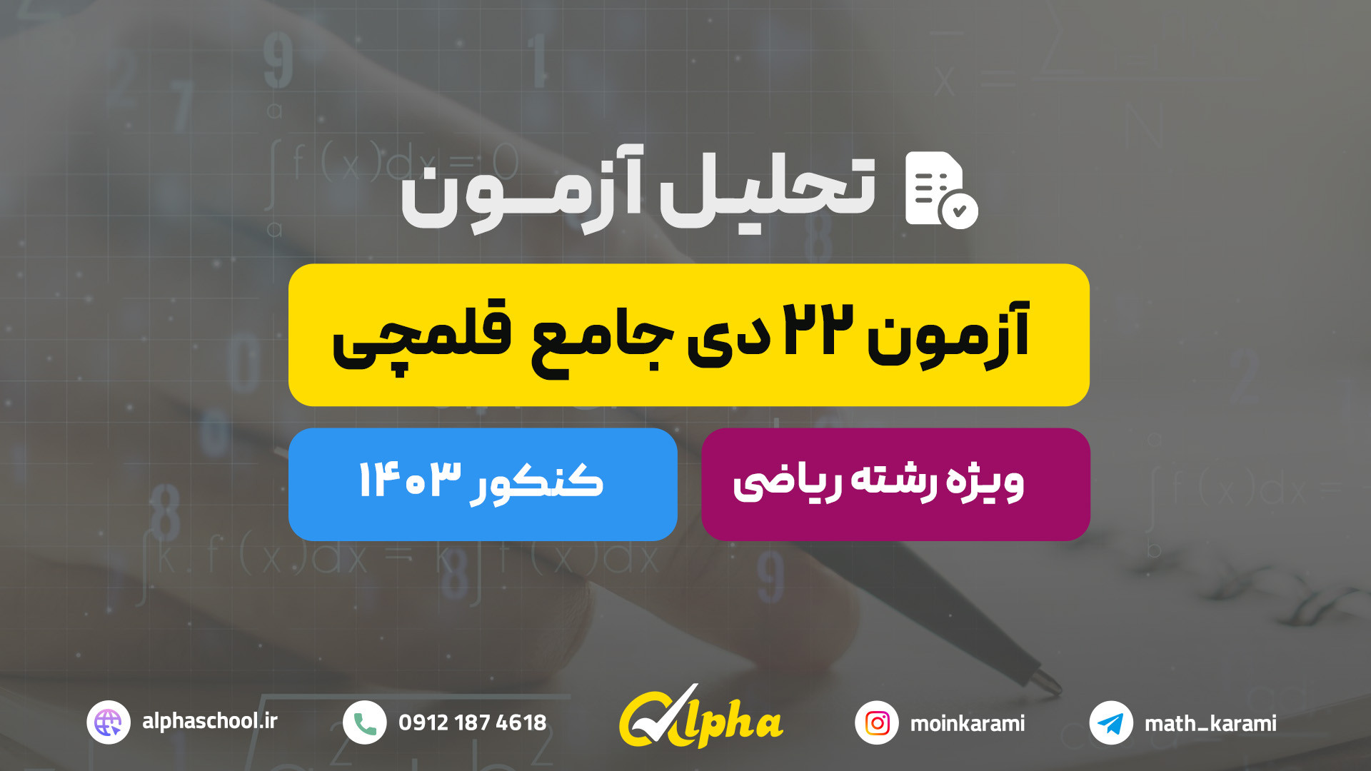 تحلیل حسابان جامع قلمچی ۲۲ دی