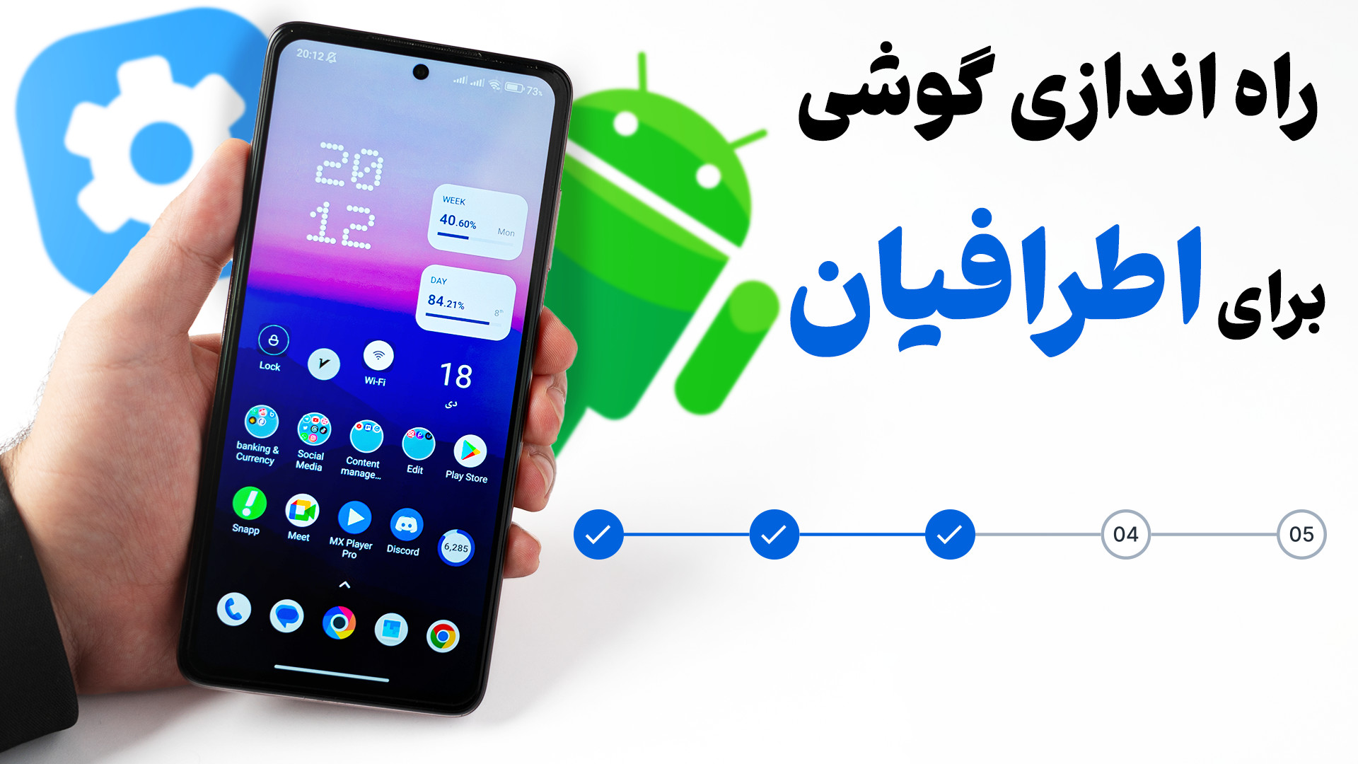 نحوه راه اندازی گوشی برای خانو...