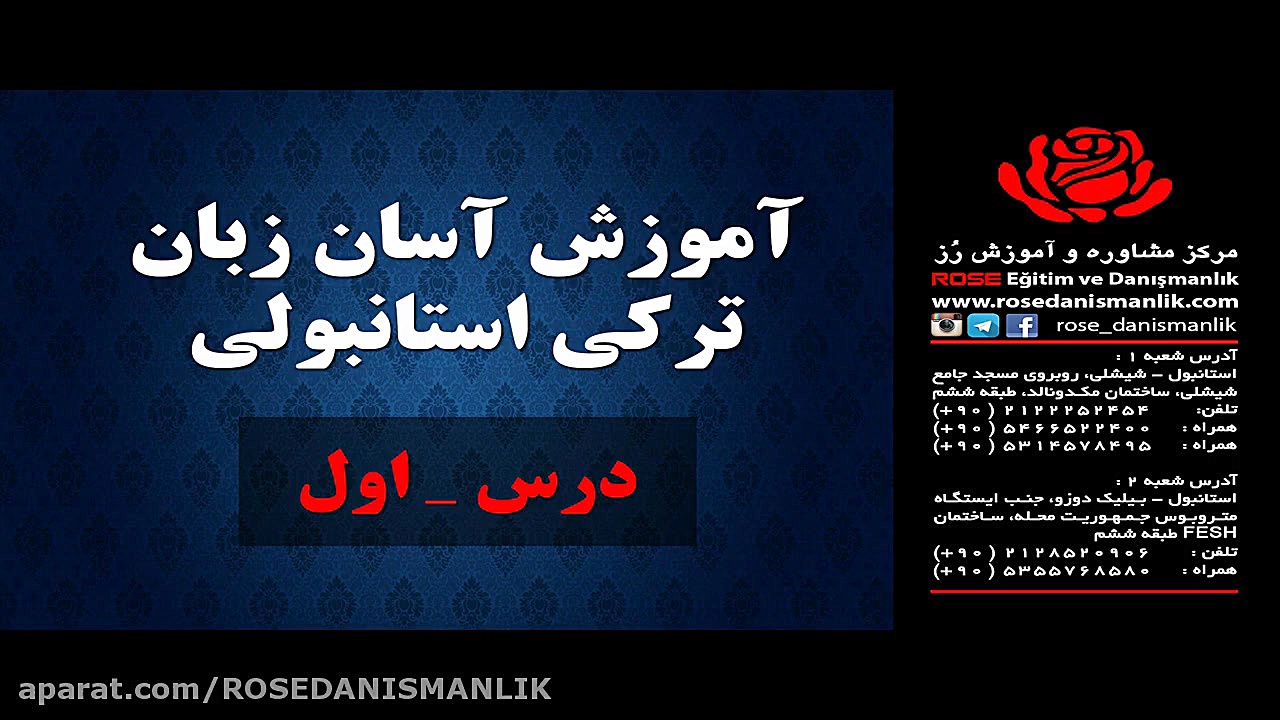 آموزش آسان زبان ترکی استانبولی...