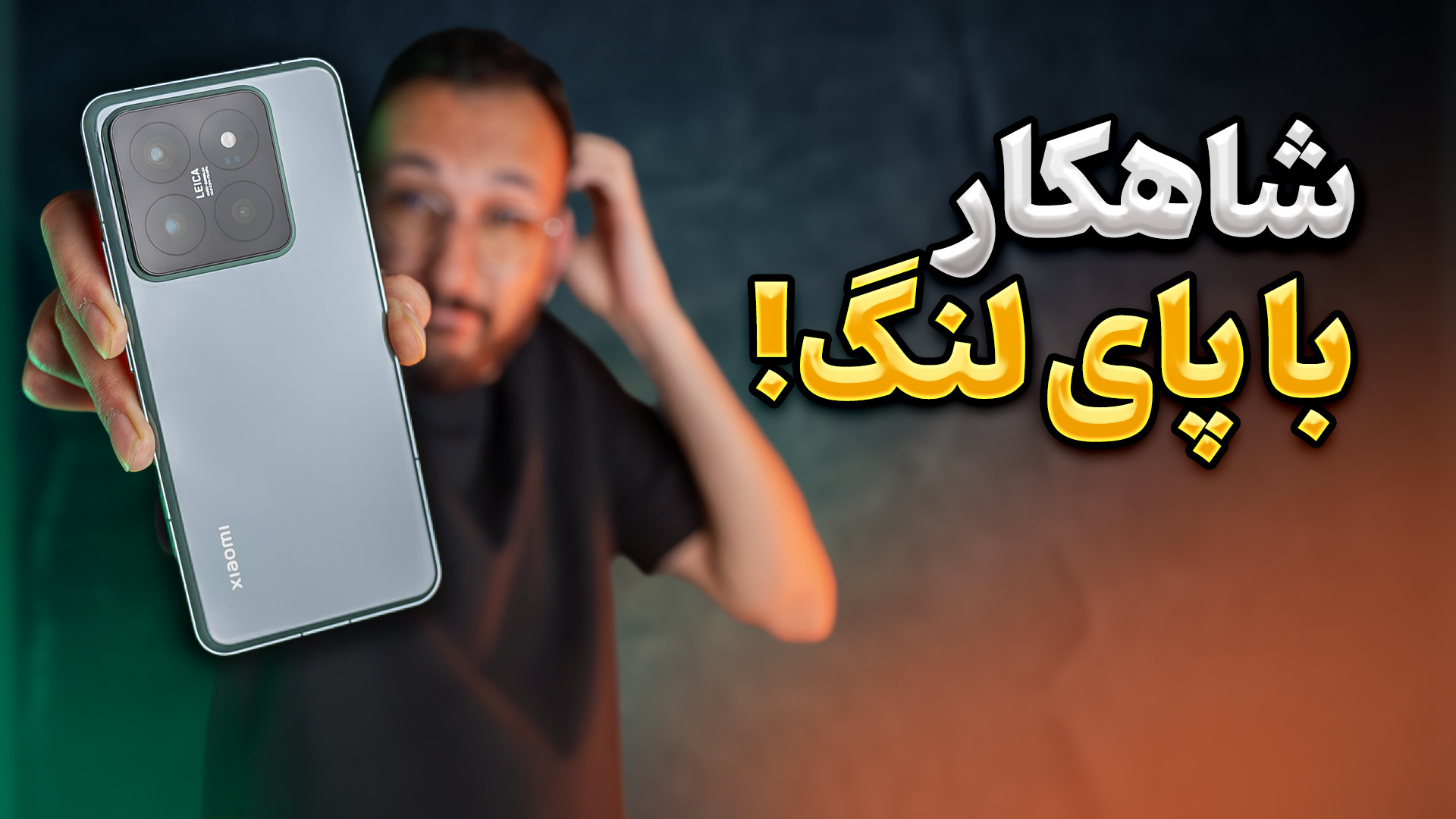 Xiaomi 14 Pro Review | بررسی گ...