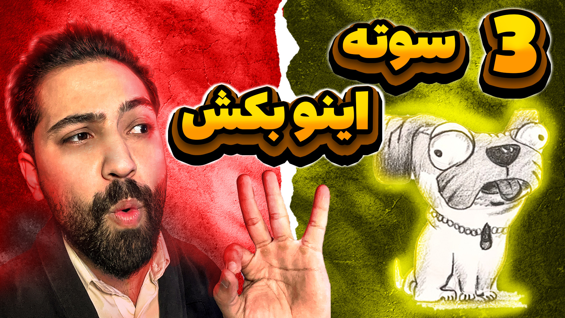 چطوری نقاشی یه سگ رو بکشیم