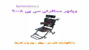 تنظیم جک و سر جک ویلچر سی پی موژان طب