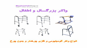 تنظیم جک و سر جک ویلچر سی پی موژان طب
