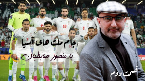 سفرنامه بازی با فلسطین با منصو...