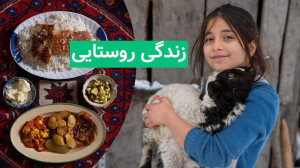 آشپزی در طبیعت برفی روستای ییل...