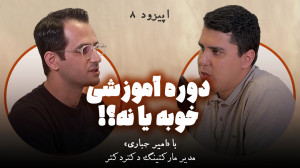 چجوری مارکتینگ یاد بگیریم؟