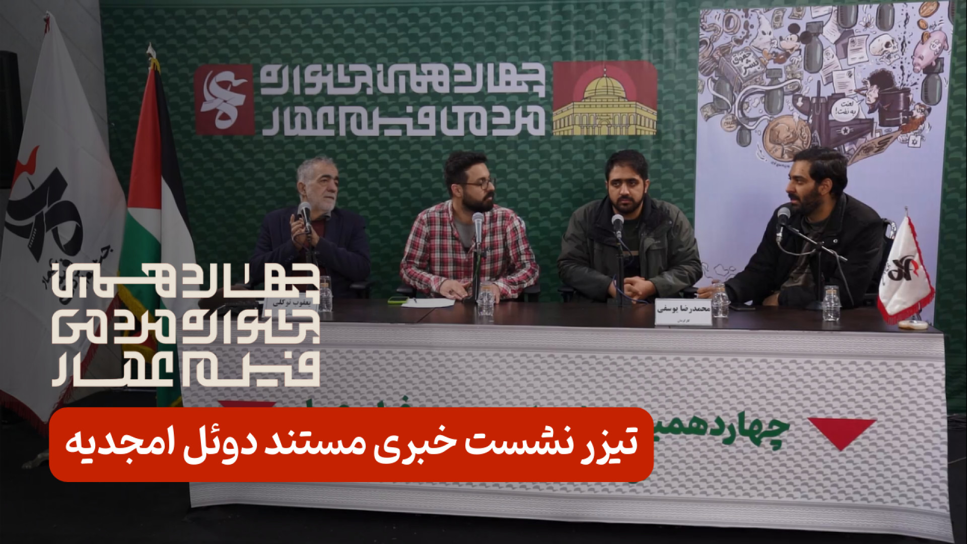 گزیده‌ای از نشست خبری &laquo;د...