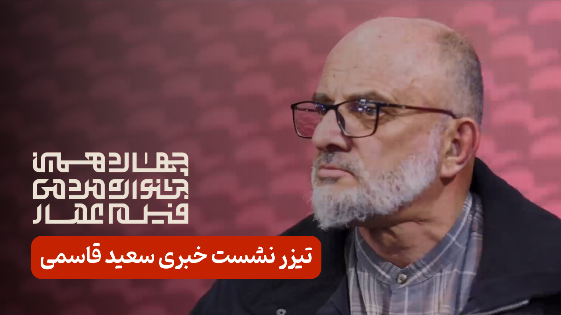 گزیده‌ای از کارگاه &laquo;فلسط...