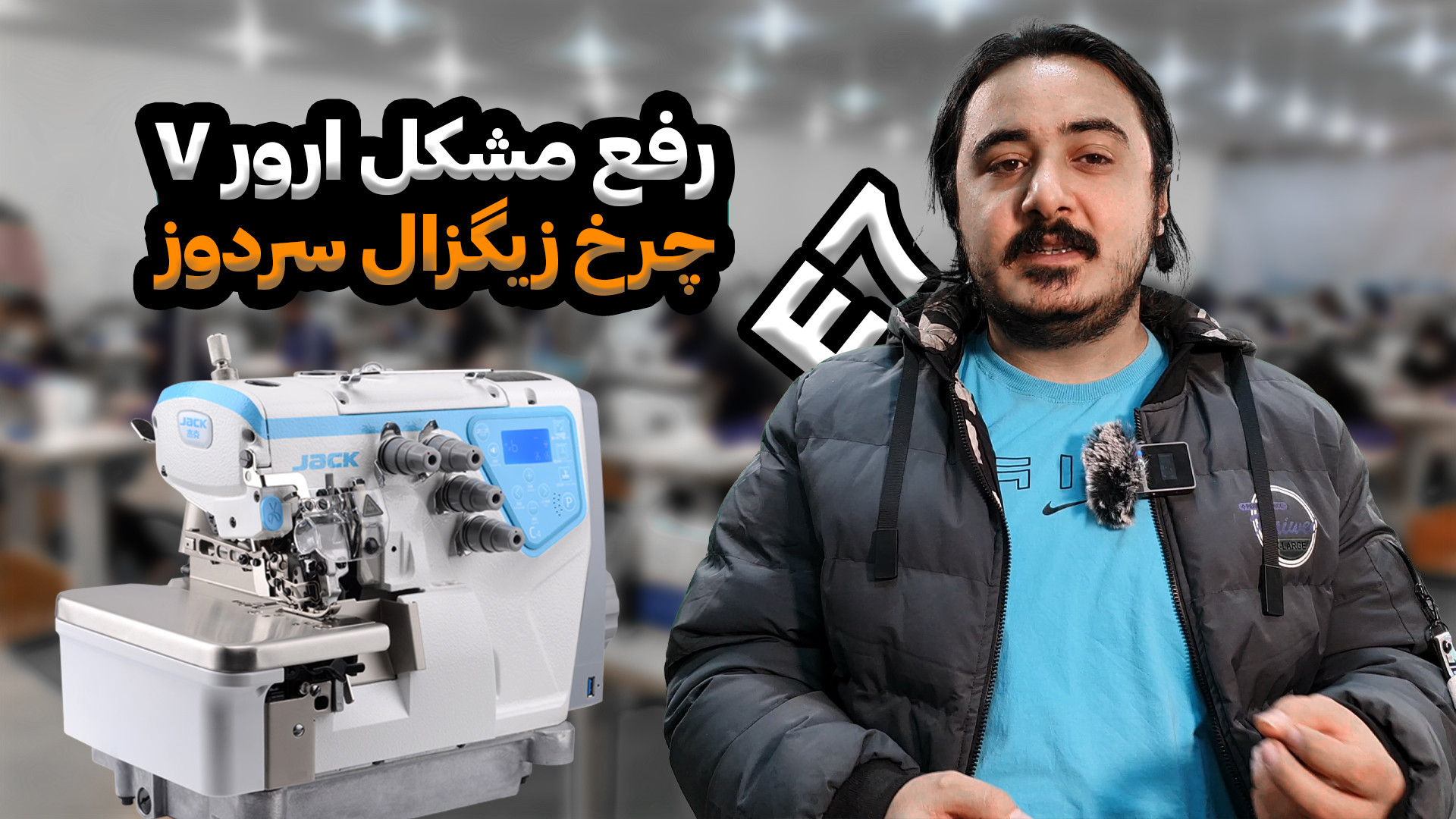 علت و رفع ارور هفت 7 چرخ سردوز...