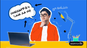 آپارات - سرویس اشتراک ویدیو