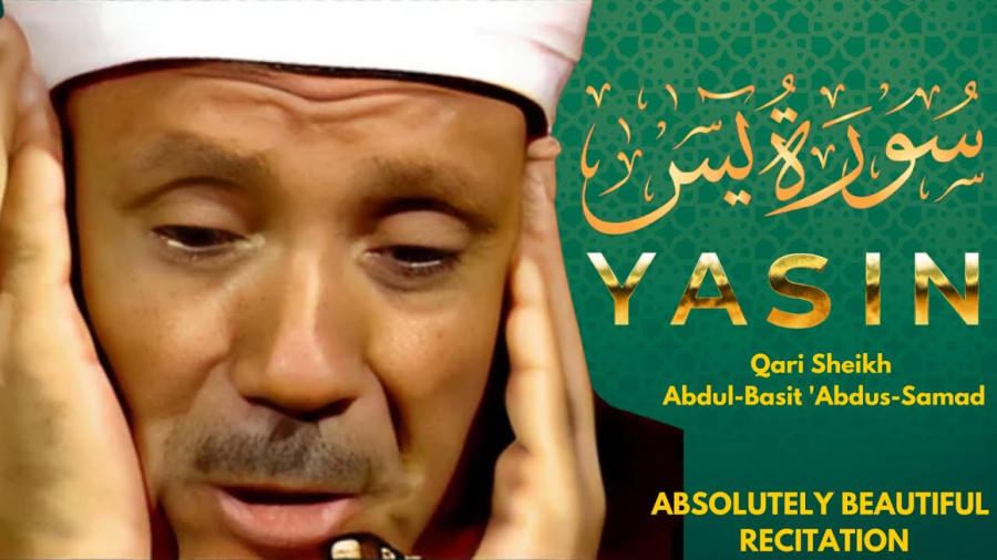 سوره یاسین (یاسین) | زیباترین تلاوت عبدالباسط عبدالصمد