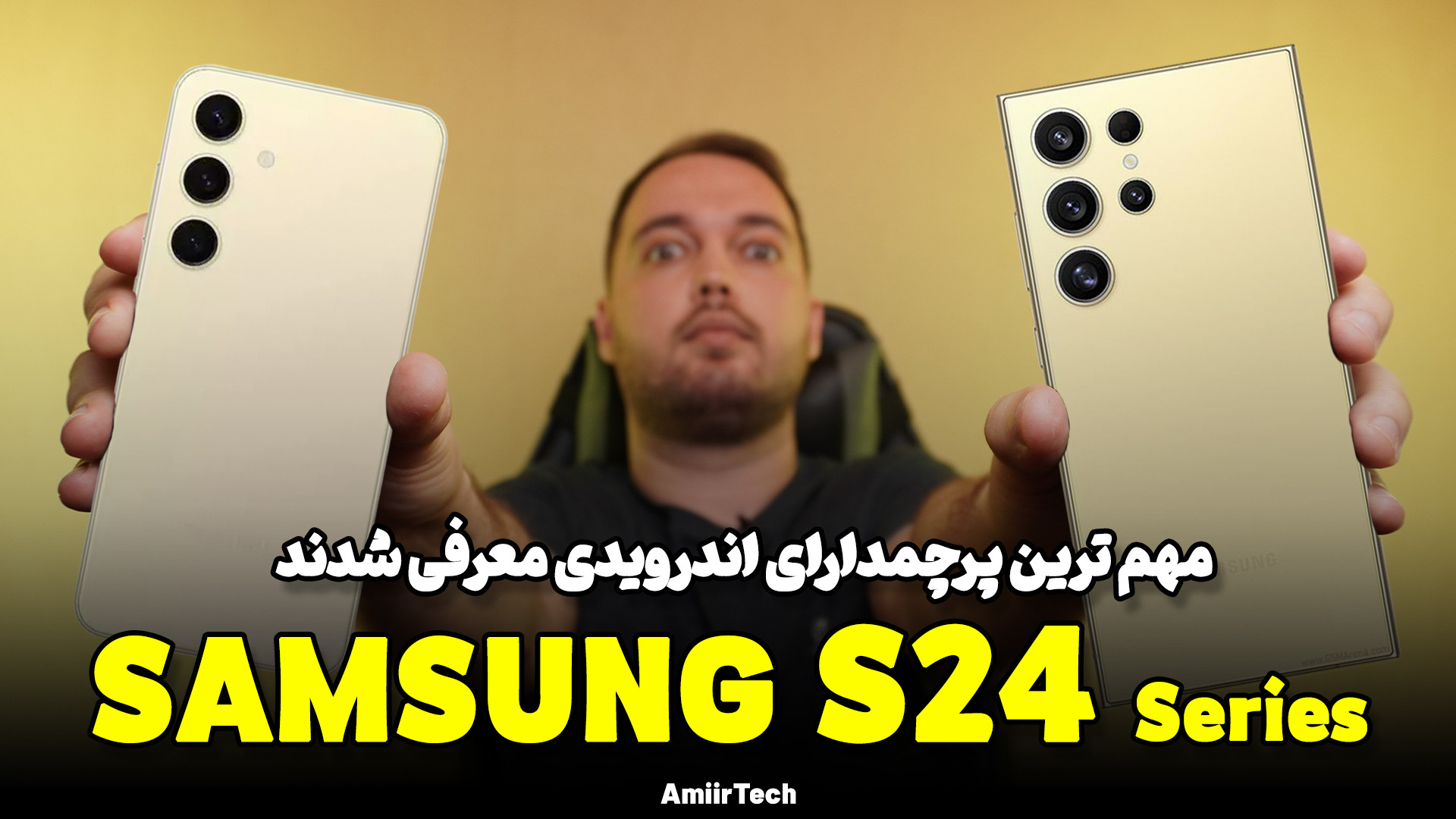 SAMSUNG S24 First look | خانوا...
