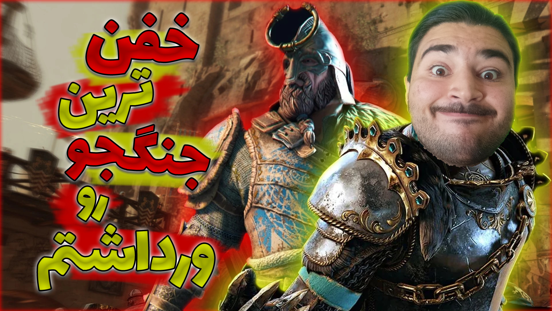 قویترین جنگجوی بازیو برداشتم...