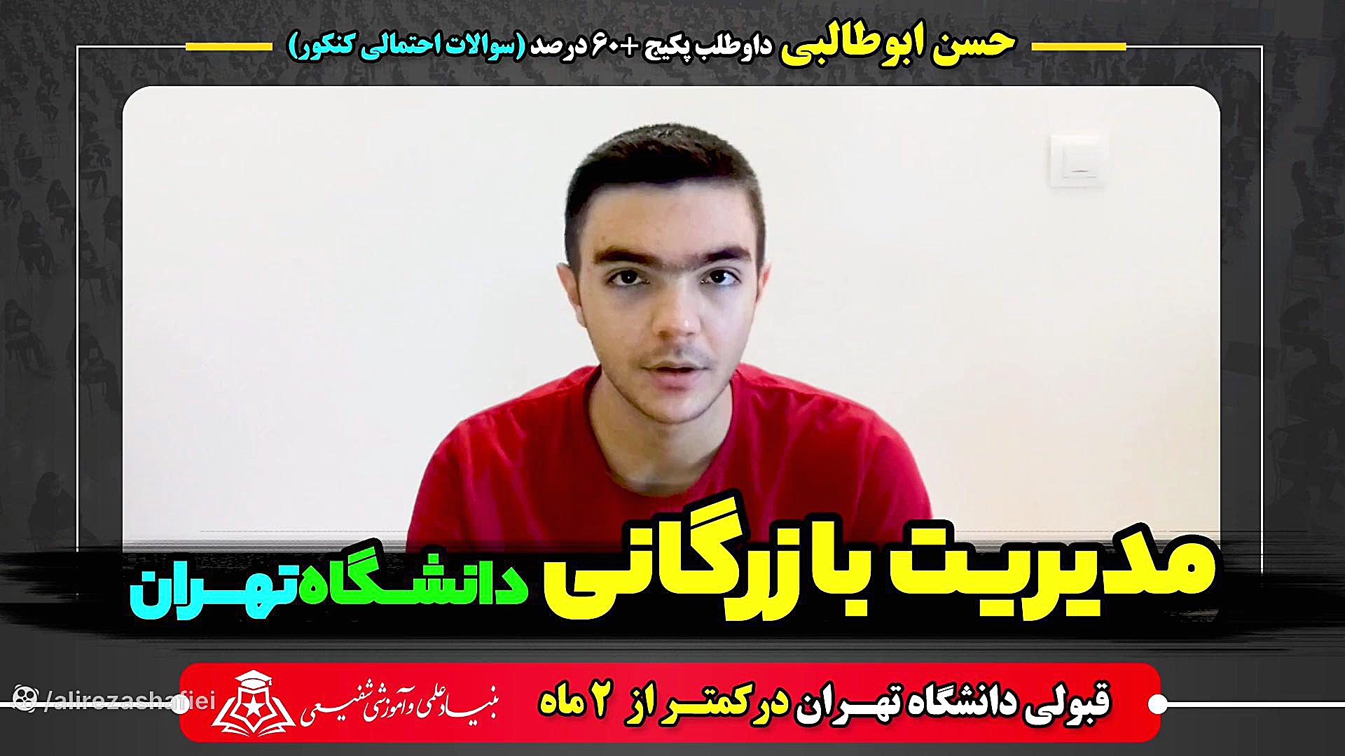 قبولی مدیریت بازرگانی فقط با ک...