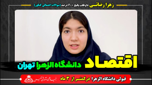قبولی اقتصاد فقط با کمتر از 3...
