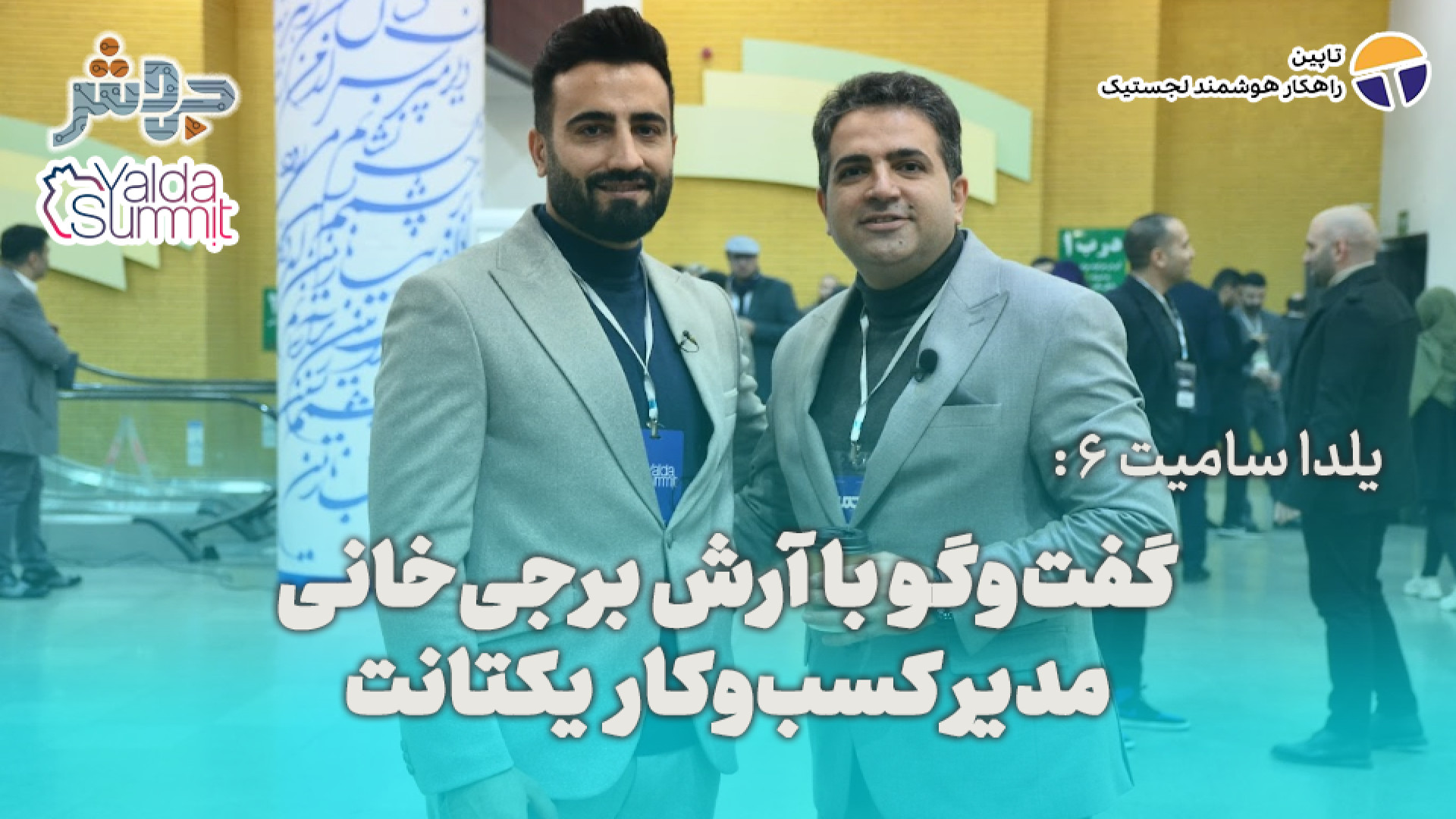 یلدا سامیت 6: تمرکز ما روی توس...