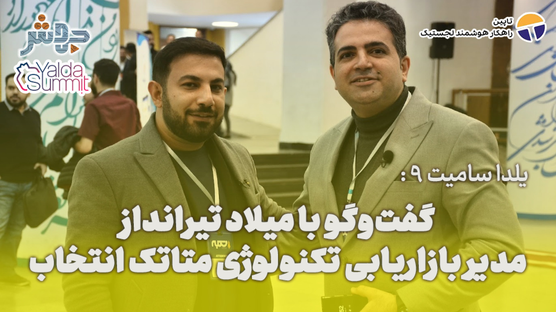 یلدا سامیت 9: تمام سخنرانی‌ها...