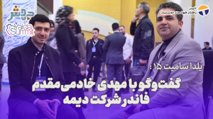 یلدا سامیت 15: دستیار شخصی شما...