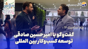 یلدا سامیت 16: صحبتها و تجربی...