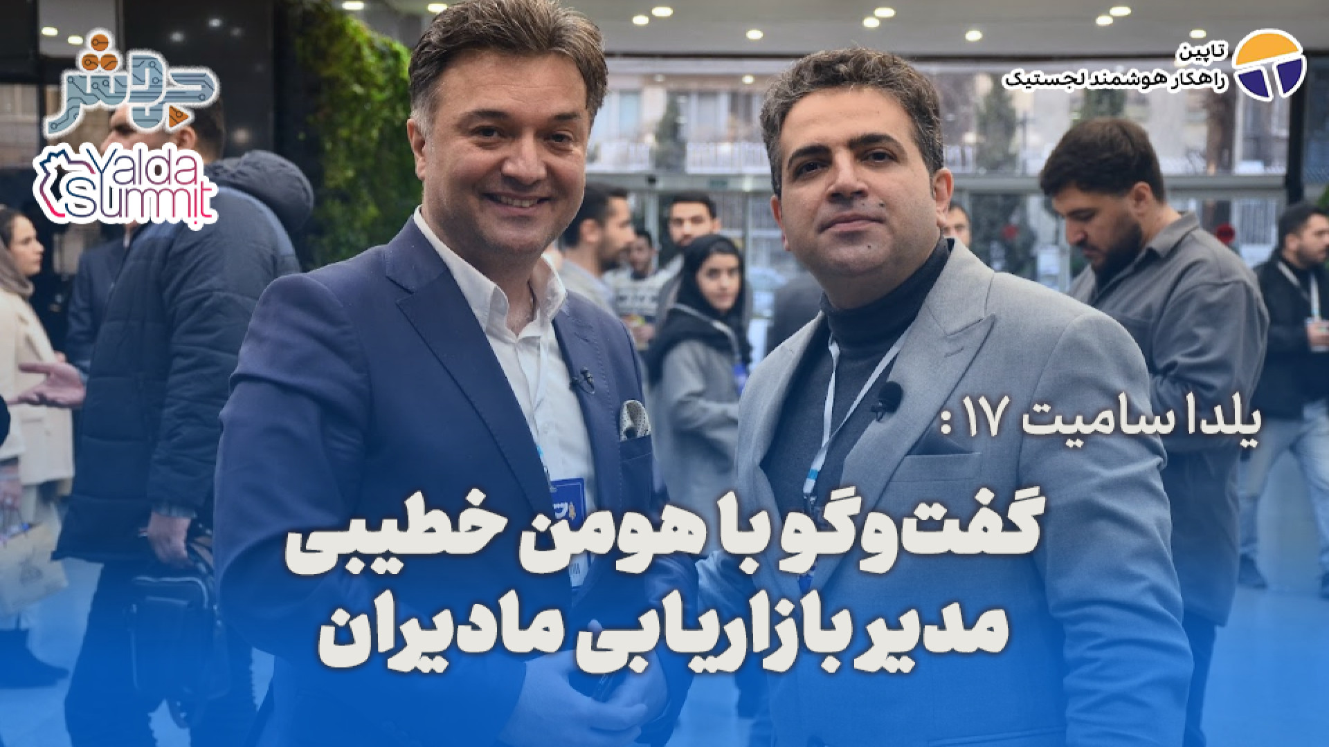 یلدا سامیت 17: حدودا 60 سال پی...