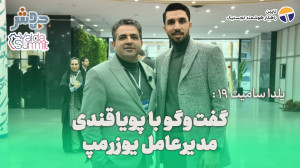 یلدا سامیت 19: تحلیل رفتار مخا...