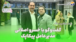 یلدا سامیت 20: داشتن رقیب به پ...