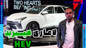 معرفی لاماری ایما هیبرید HEV |...