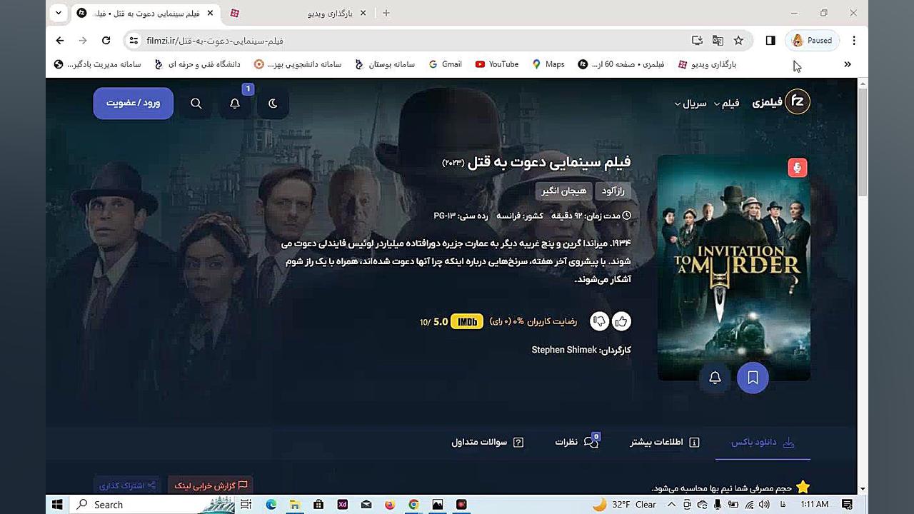 دانلود   فیلم سینمایی دعوت به قتل (2023) زمان60ثانیه