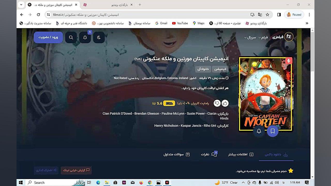 دانلود  انیمیشن کاپیتان مورتین و ملکه عنکبوتی (2018) زمان60ثانیه