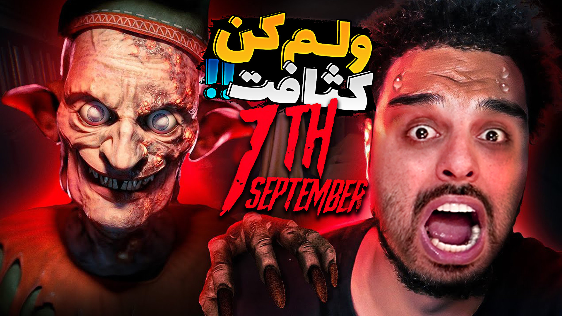 عروسک شیطانی !! این بازی نمیزا...