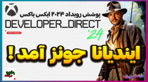 پوشش کامل رویداد ایکس باکس 202...