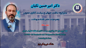 همه گیری کوید 19 و یادگیری سیا...