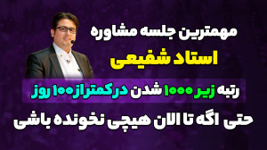 سوالات احتمالی (لایو دی ماه 14...