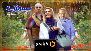 تیزر 3 قسمت 9 سریال نیسان آبی...