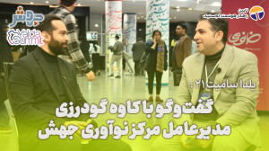 یلدا سامیت 21: شرایط برای شتاب...