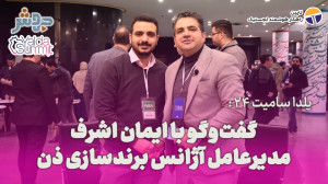 یلدا سامیت 24: ما در ایران خیل...