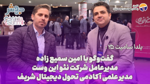 یلدا سامیت 25: با توجه به نوسا...