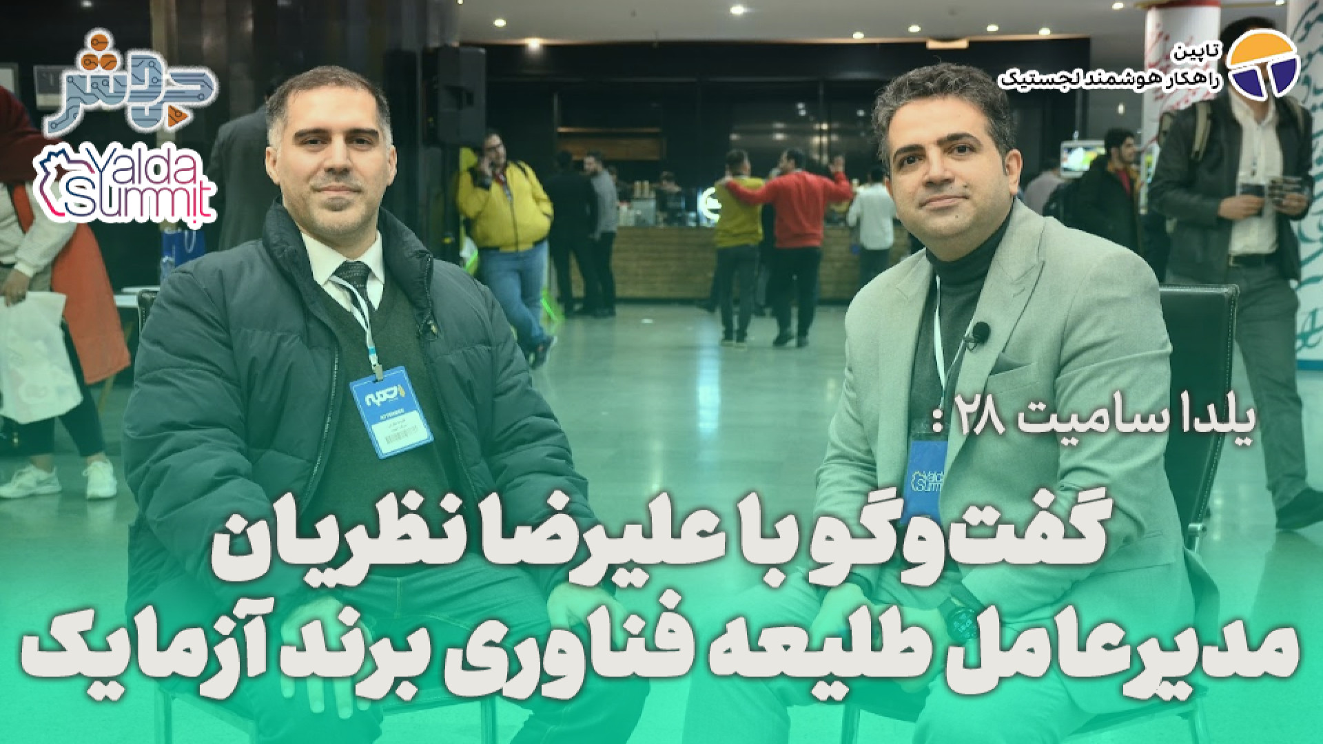 یلدا سامیت 28: نمونه‌گیری در م...