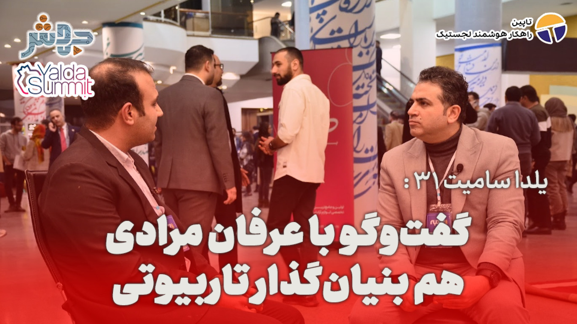 یلدا سامیت 31: فضای برندینگ و...