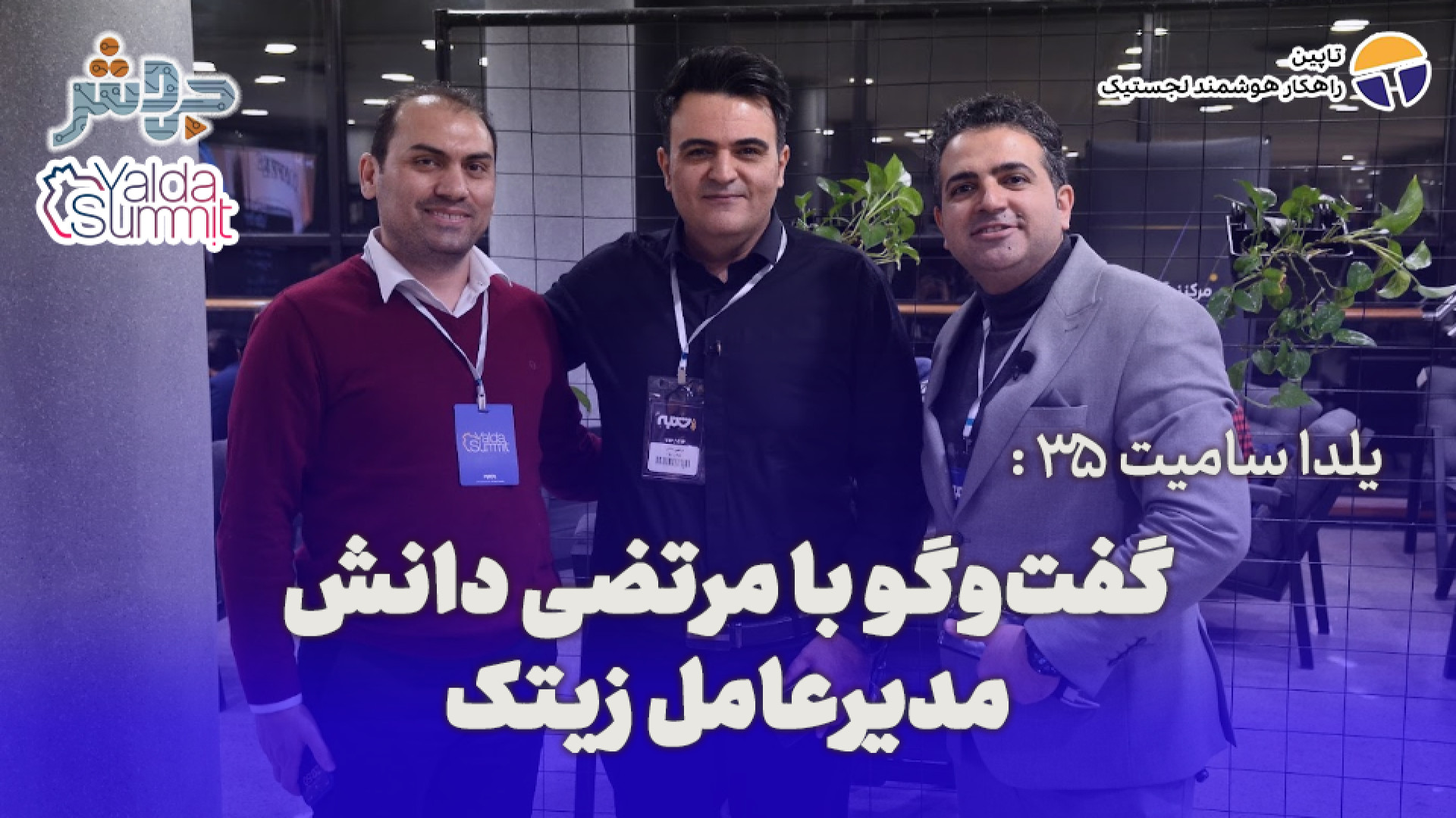 یلدا سامیت 35: این دسته رویداد...