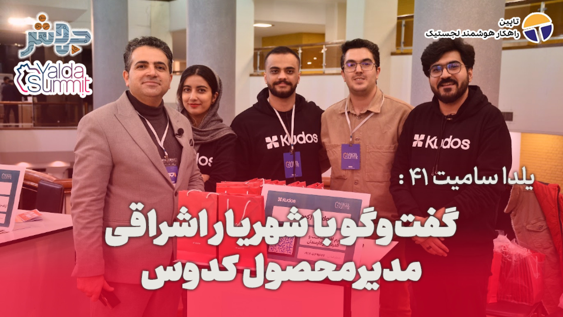 یلدا سامیت 41: پلتفرمی که هزین...