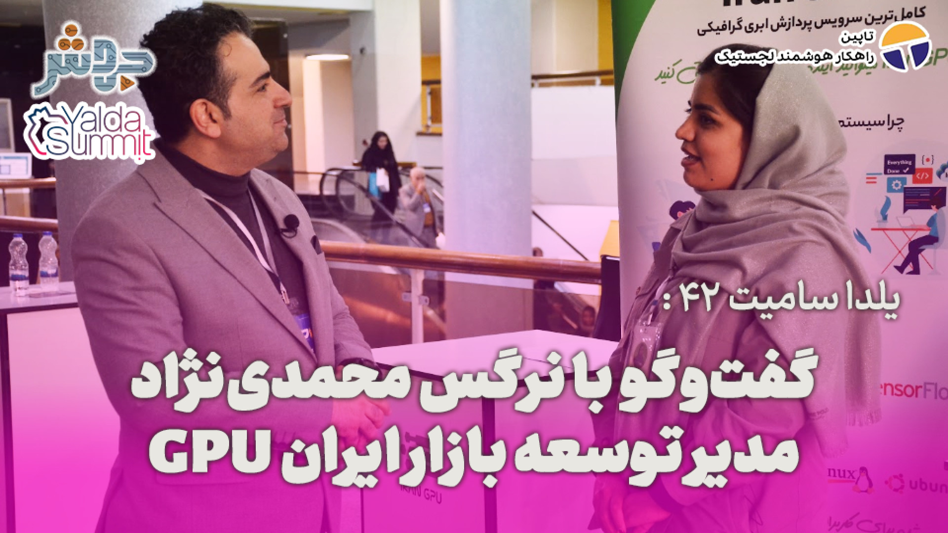 یلدا سامیت 42: ارائه سرویس‌های...