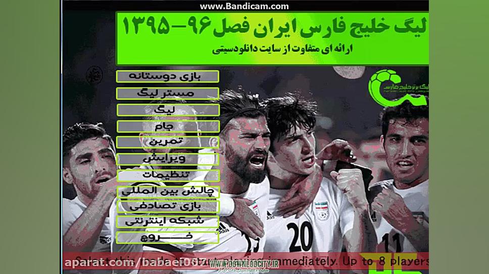 پیش نمایش پچ لیگ برتر ایران فص...