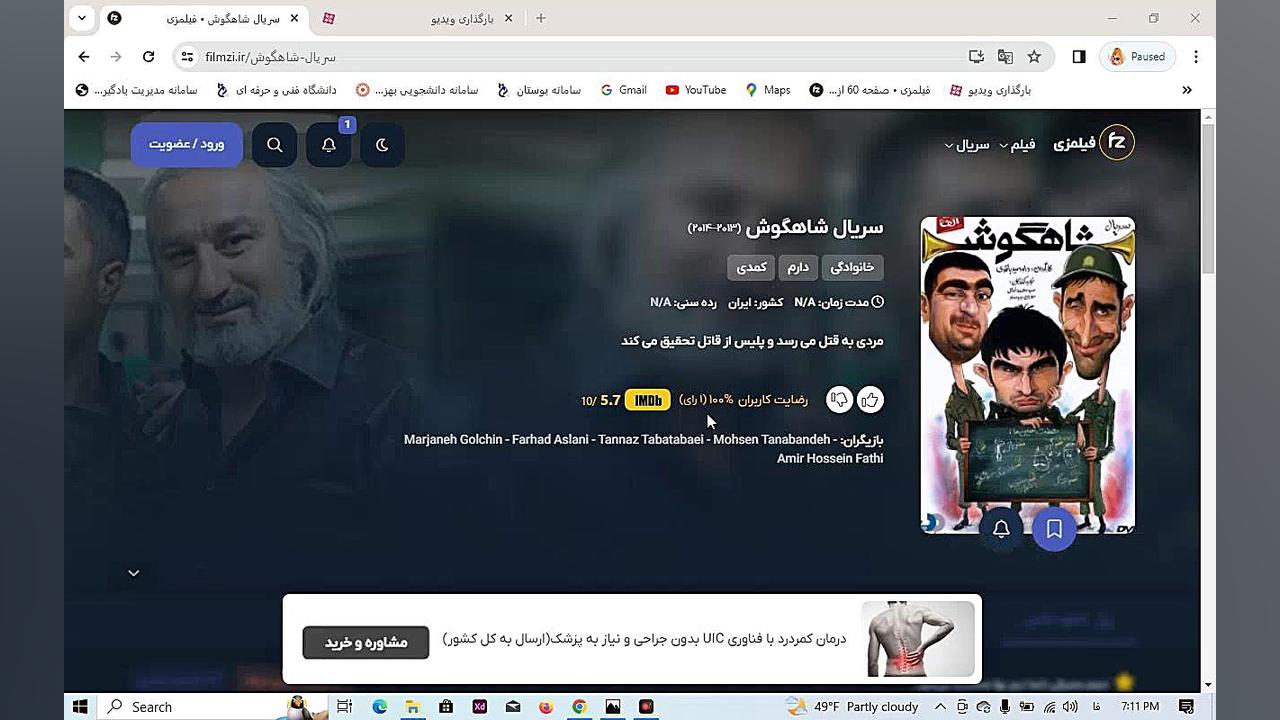 دانلود   سریال شاهگوش (20132014) زمان60ثانیه