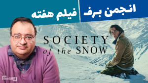 Society of the Snow معرفی و بر...
