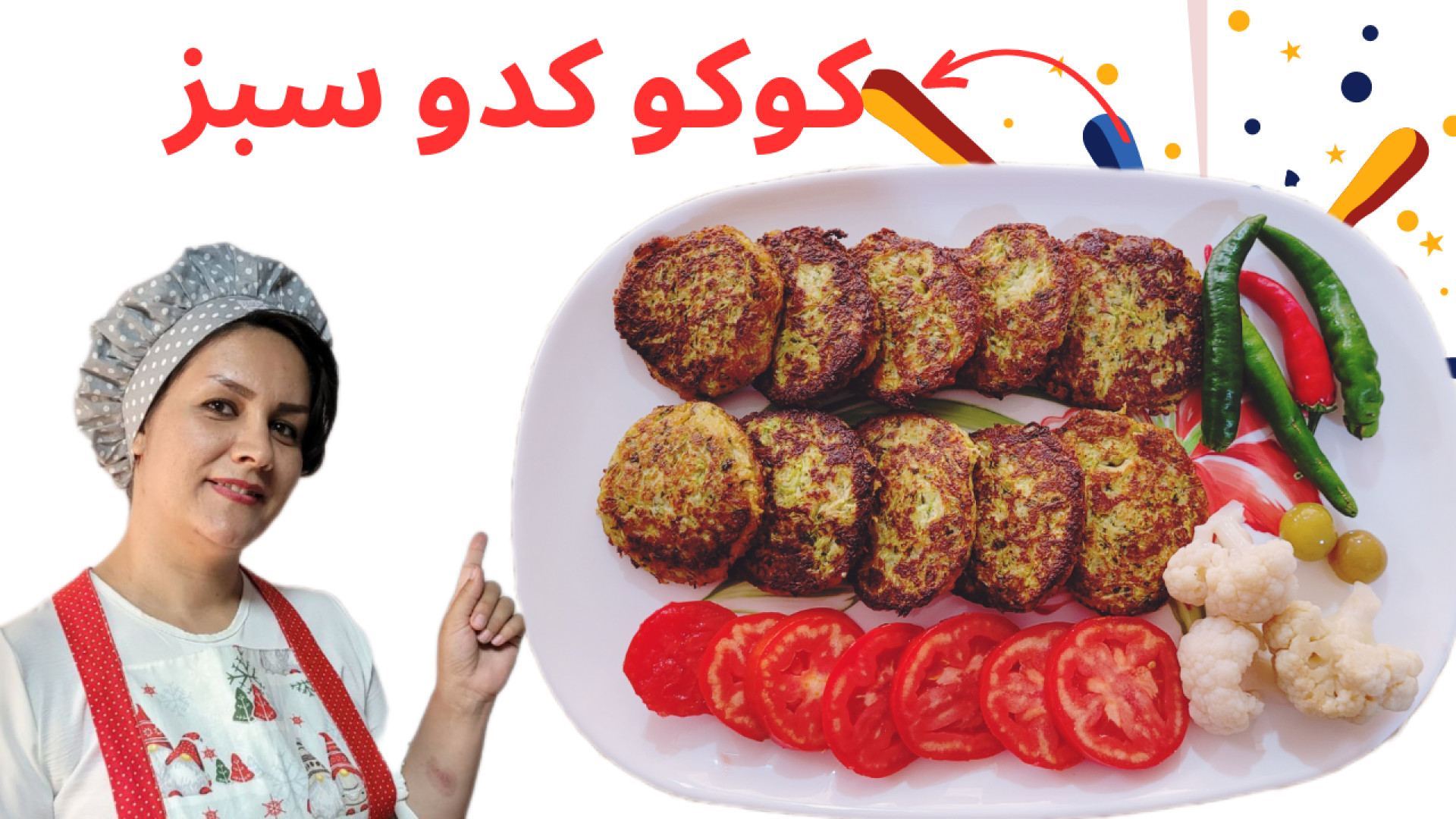 کوکو کدو سبز متفاوت و خوشمزه