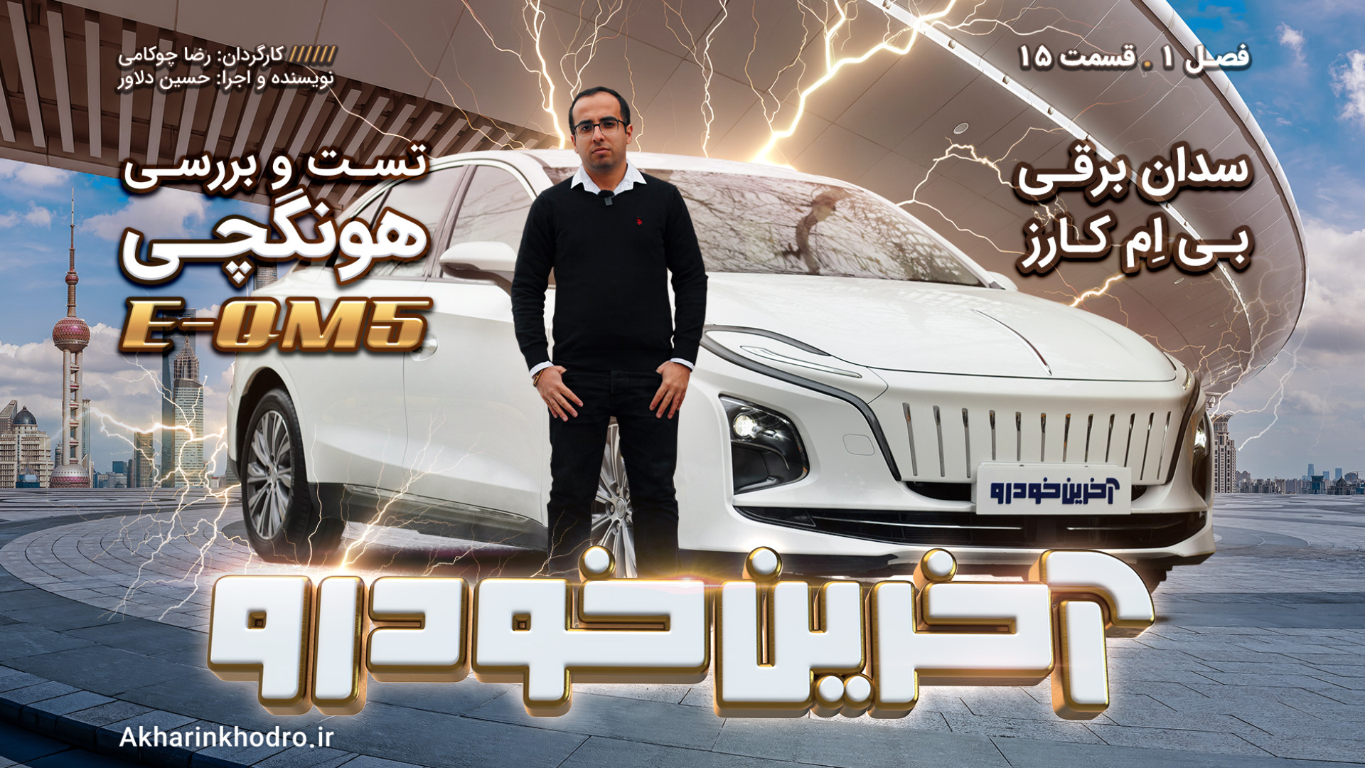 تست و بررسی هونگچی E QM5 | قسم...