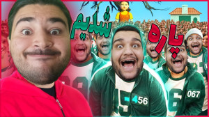 بازم با حسین رفتیم کرب گیم و د...